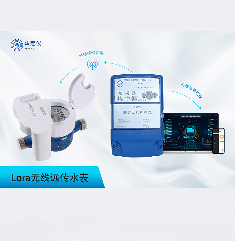 LORA無(wú)線水表